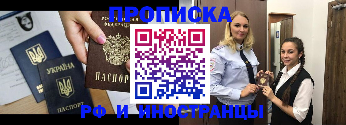 прописка для работы в Котовске