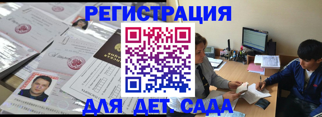 купить прописку в Котовске