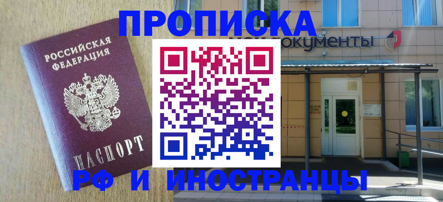 временная регистрация недорого в Котовске