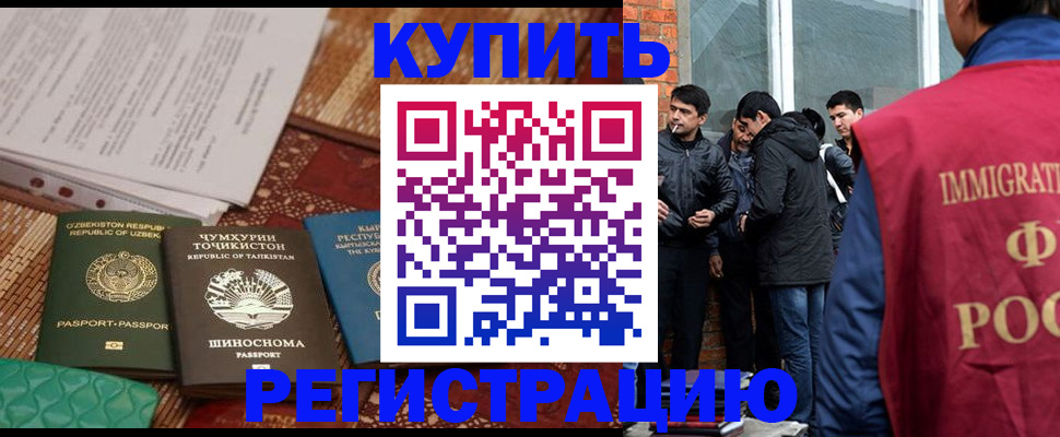 прописка регистрация в Котовске