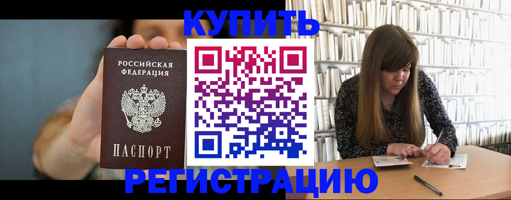 прописка для школы в Котовске