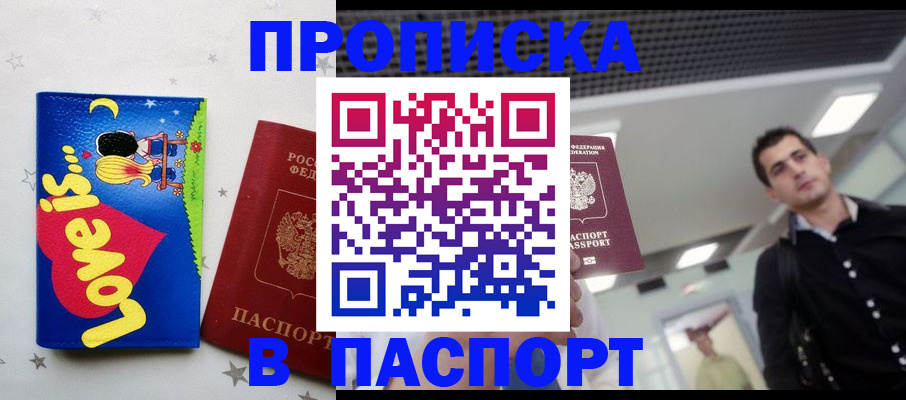 прописка для военкомата в Котовске