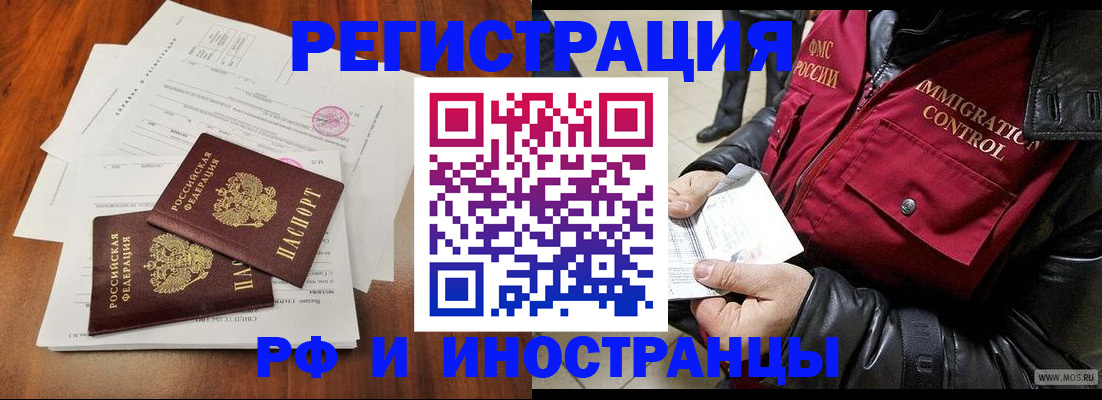 прописка иностранных граждан в Котовске