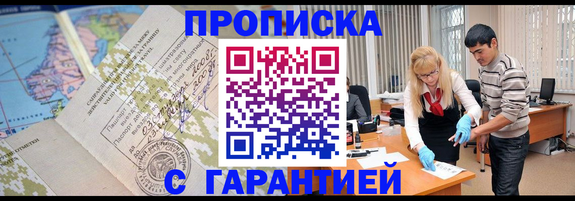 прописка 2025 в Котовске